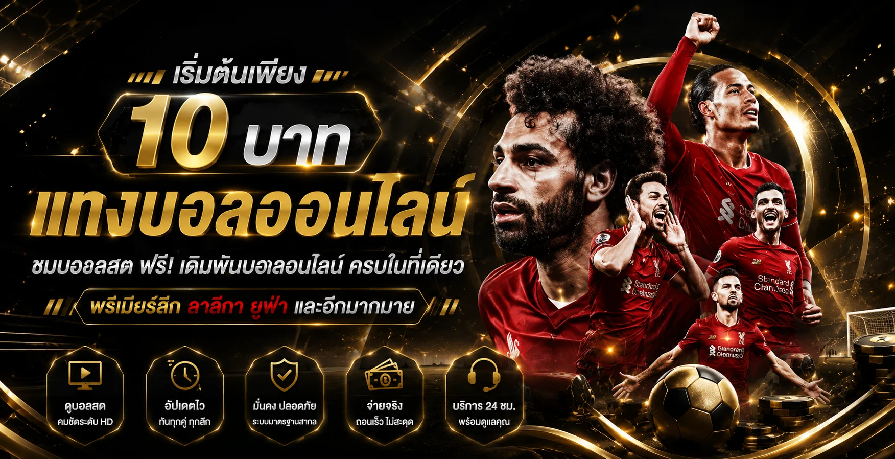 แทงบอลออนไลน์ Agabet ราคาบอลดีครบทุกลีกทั่วโลก